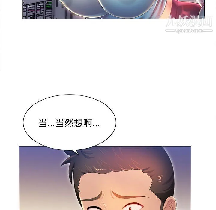 那男人的魔性嗓音 - 第11话 - page 53