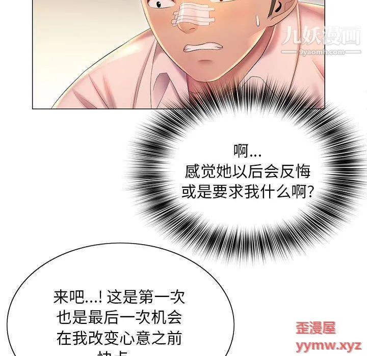 那男人的魔性嗓音 - 第11话 - page 54