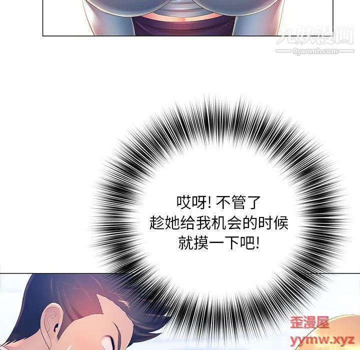 那男人的魔性嗓音 - 第11话 - page 56