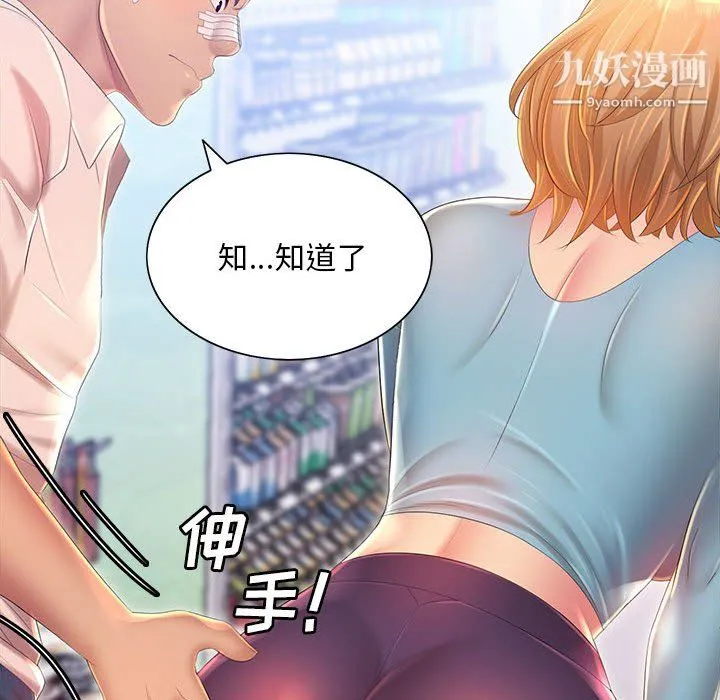 那男人的魔性嗓音 - 第11话 - page 57
