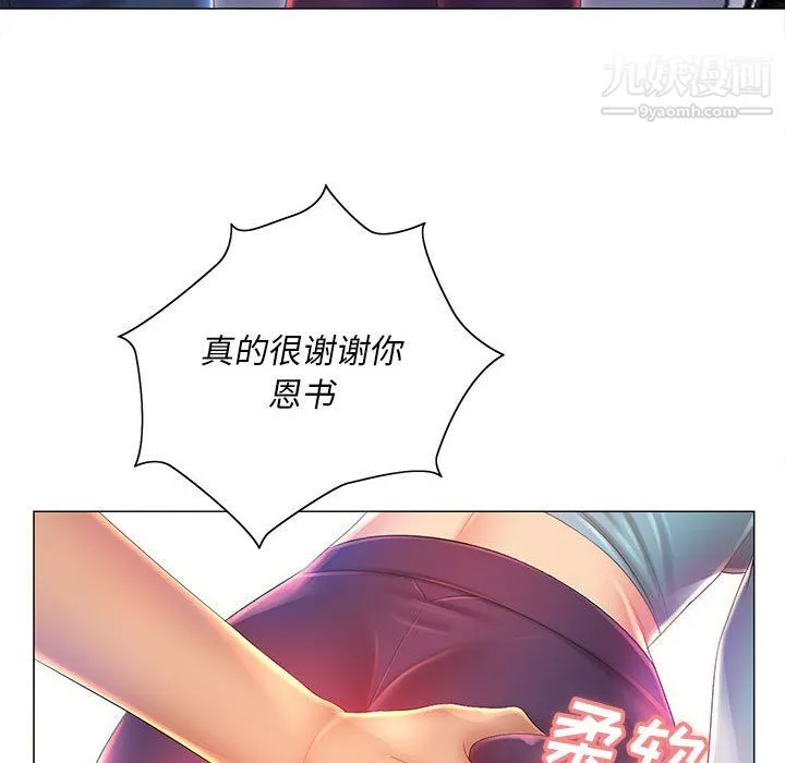 那男人的魔性嗓音 - 第11话 - page 59