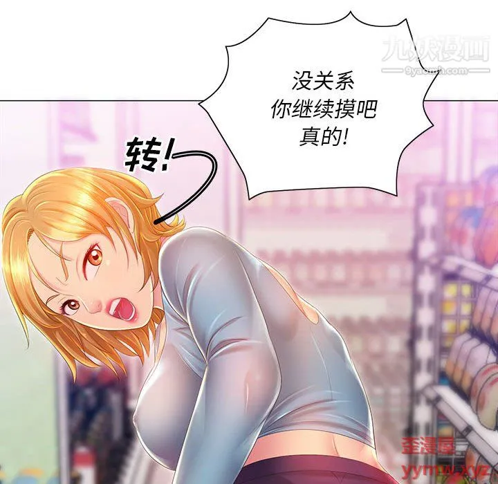 那男人的魔性嗓音 - 第11话 - page 65