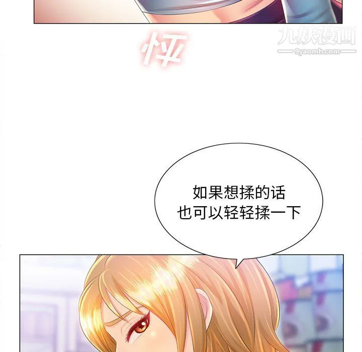 那男人的魔性嗓音 - 第11话 - page 78