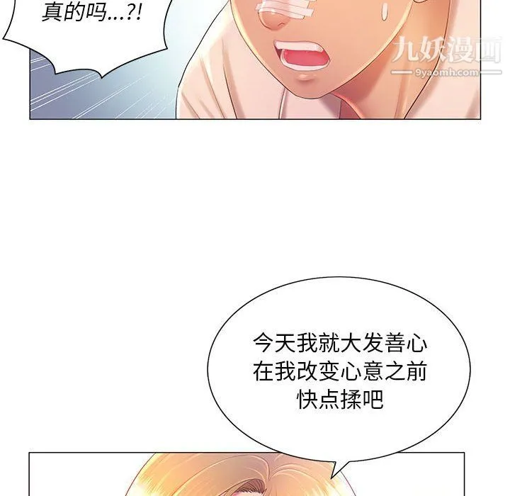 那男人的魔性嗓音 - 第11话 - page 81