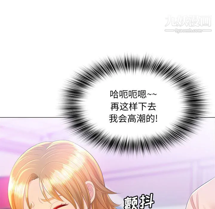 那男人的魔性嗓音 - 第11话 - page 93