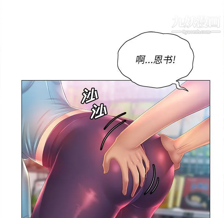 那男人的魔性嗓音 - 第11话 - page 97