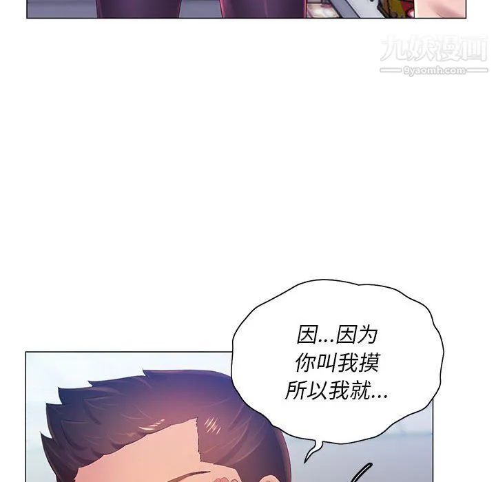 那男人的魔性嗓音 - 第11话 - page 106