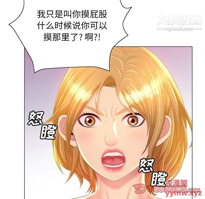那男人的魔性嗓音 - 第11话 - page 108