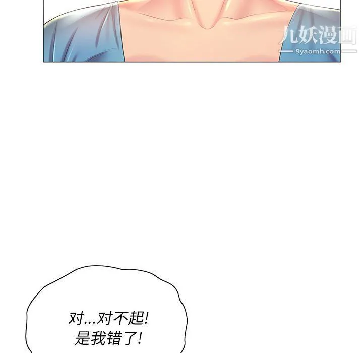 那男人的魔性嗓音 - 第11话 - page 109