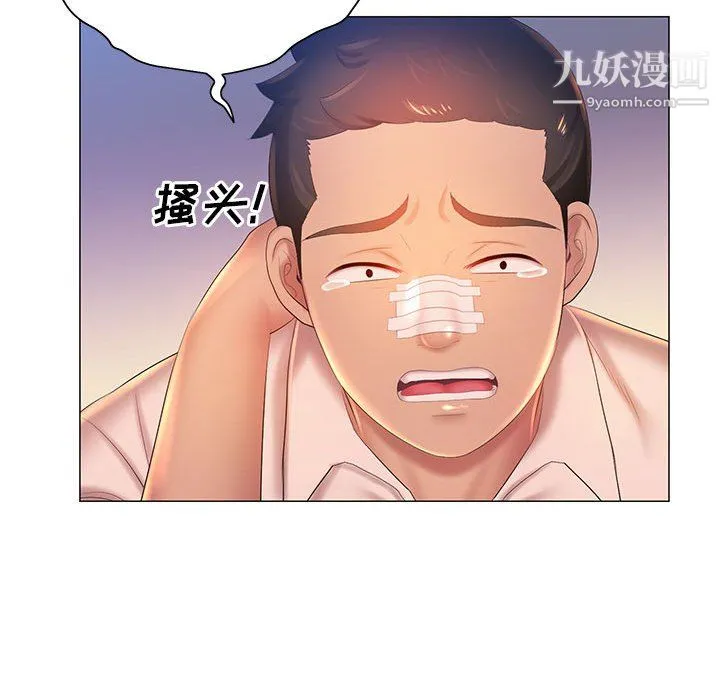 那男人的魔性嗓音 - 第11话 - page 110