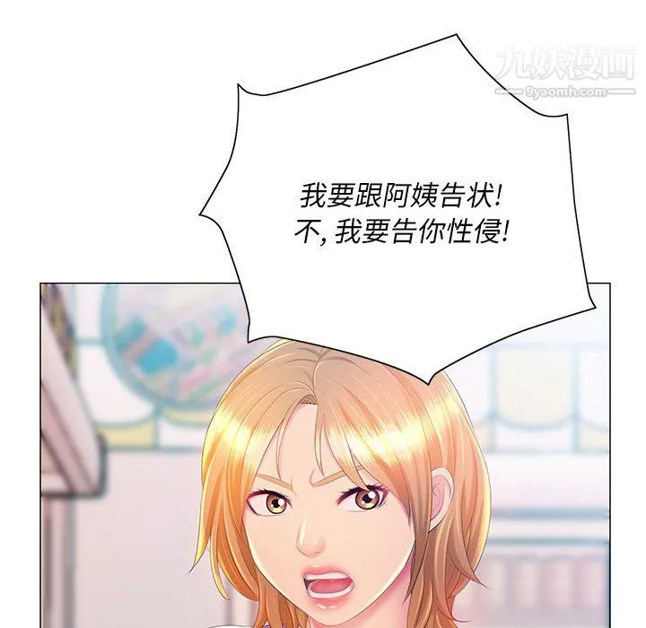 那男人的魔性嗓音 - 第11话 - page 111
