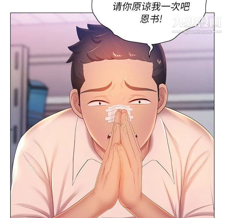 那男人的魔性嗓音 - 第11话 - page 114
