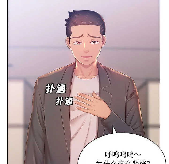 那男人的魔性嗓音 - 第18话 - page 5
