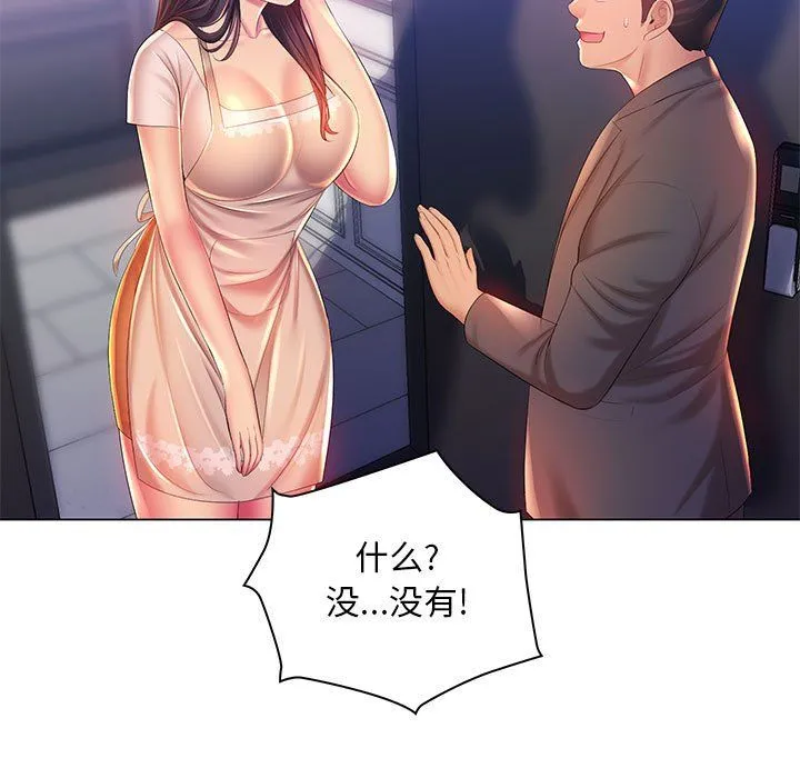 那男人的魔性嗓音 - 第18话 - page 14