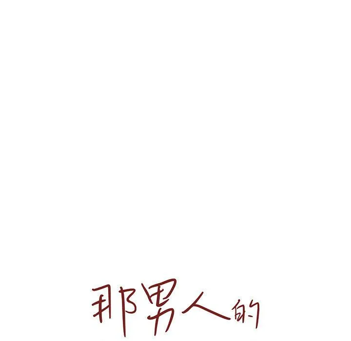 那男人的魔性嗓音 - 第18话 - page 18