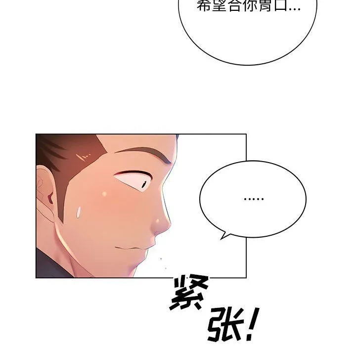 那男人的魔性嗓音 - 第18话 - page 30
