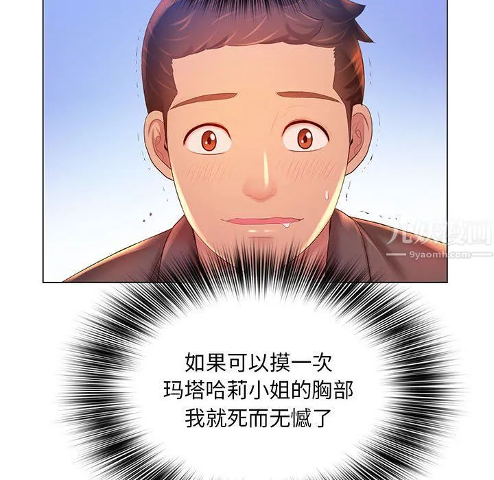 那男人的魔性嗓音 - 第18话 - page 33