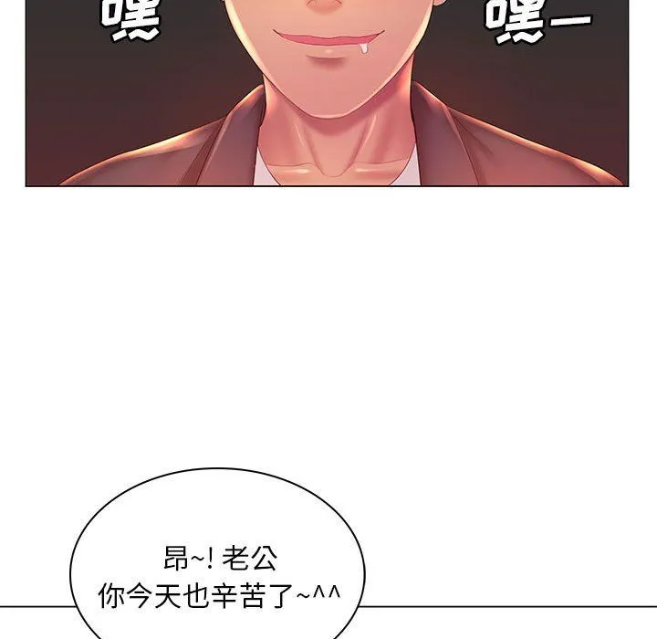 那男人的魔性嗓音 - 第18话 - page 36