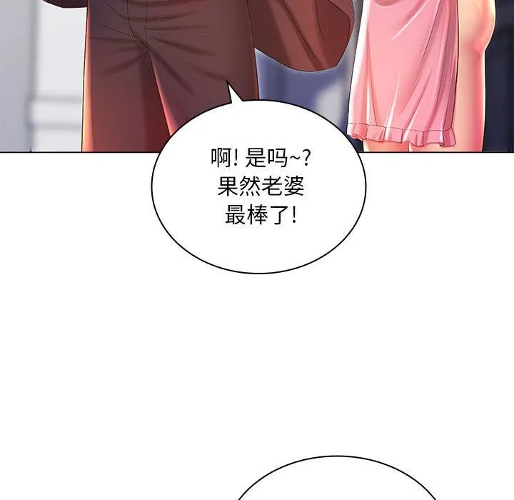 那男人的魔性嗓音 - 第18话 - page 40