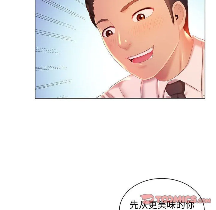 那男人的魔性嗓音 - 第18话 - page 45
