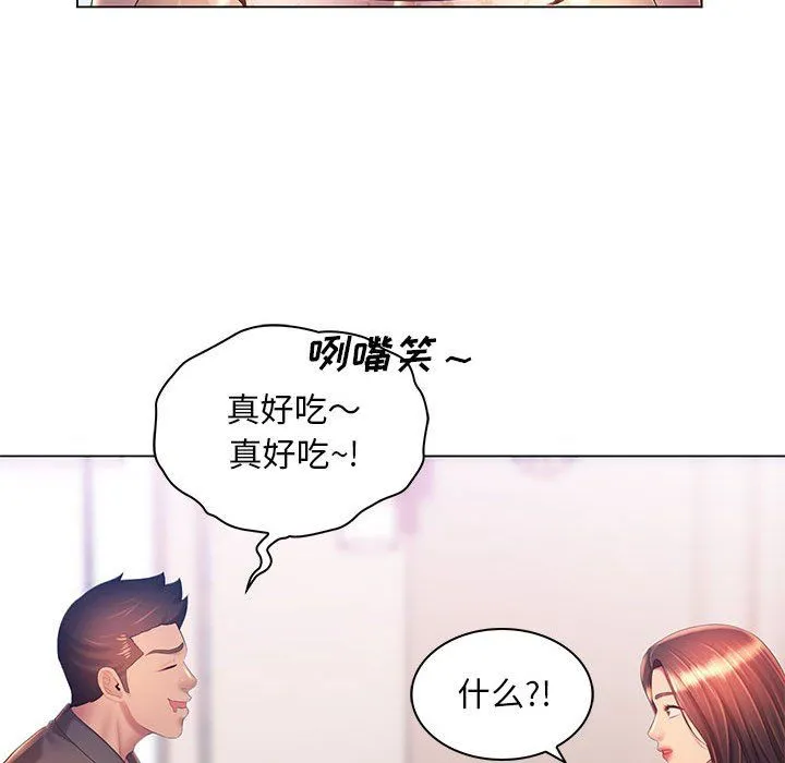 那男人的魔性嗓音 - 第18话 - page 55