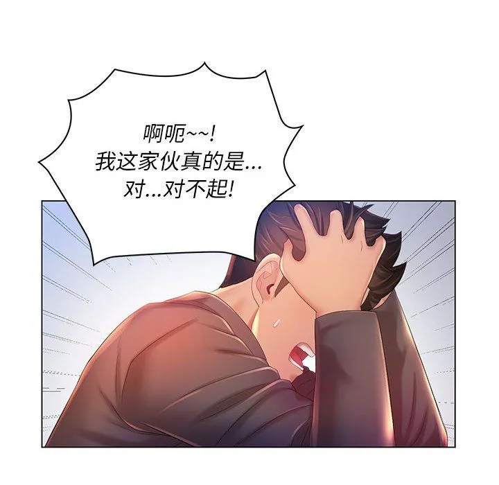 那男人的魔性嗓音 - 第18话 - page 70
