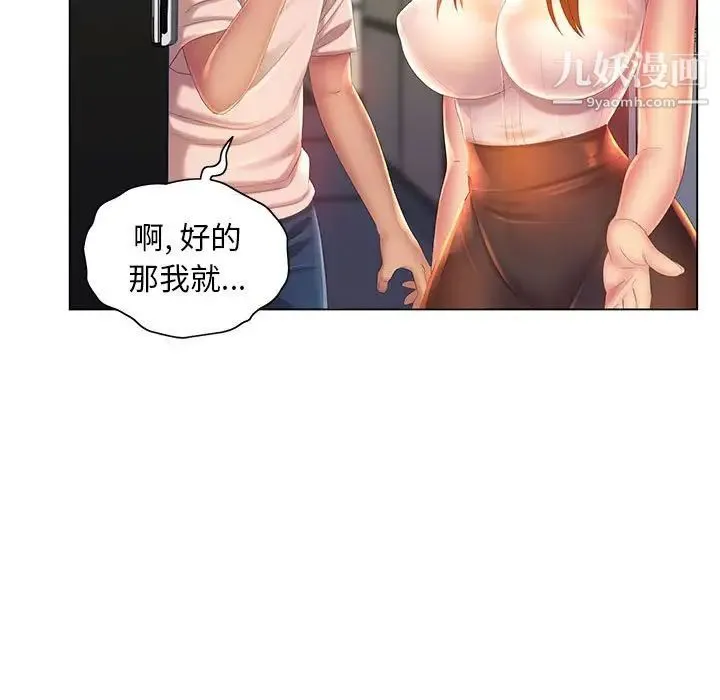 那男人的魔性嗓音 - 第6话 - page 5