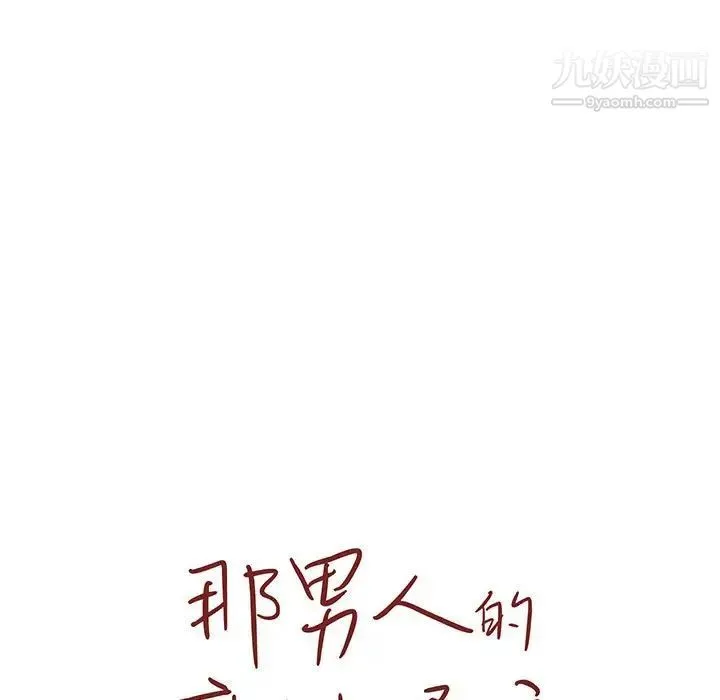 那男人的魔性嗓音 - 第6话 - page 11