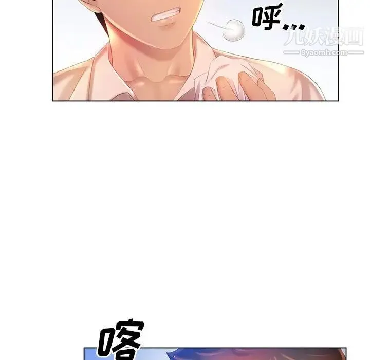 那男人的魔性嗓音 - 第6话 - page 17