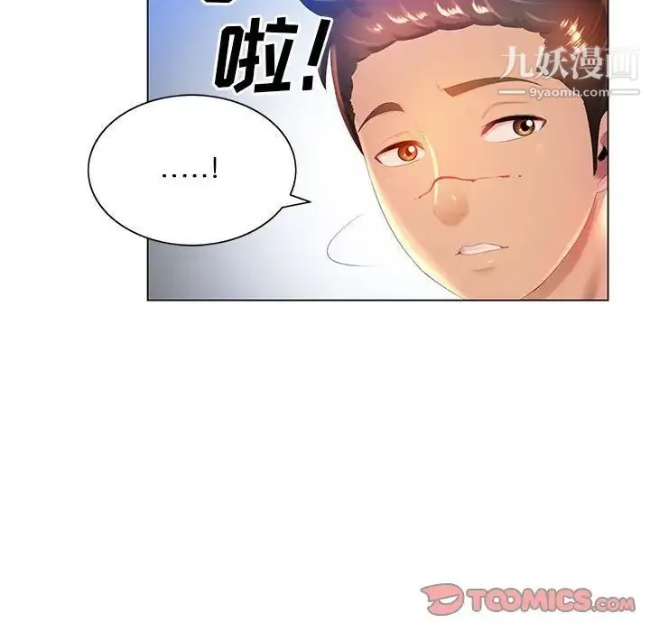 那男人的魔性嗓音 - 第6话 - page 18
