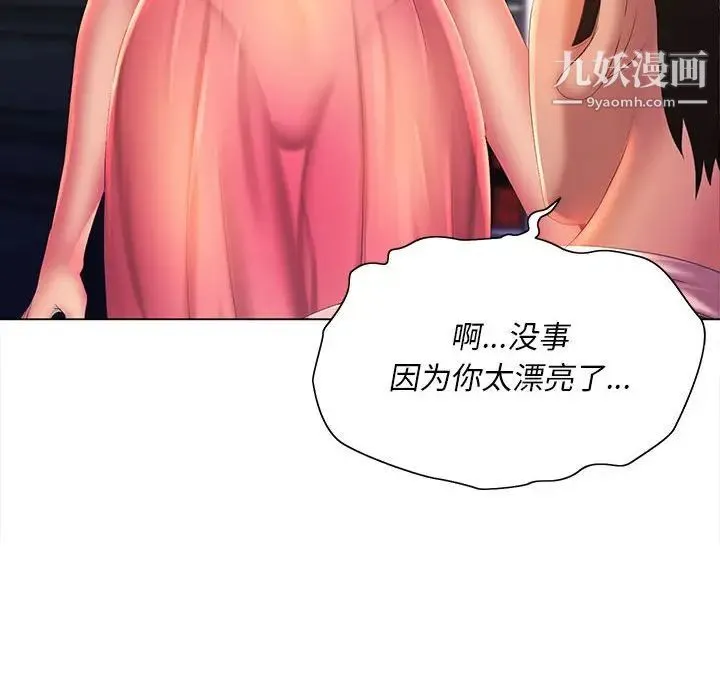 那男人的魔性嗓音 - 第6话 - page 25