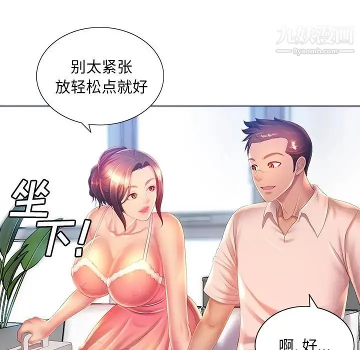 那男人的魔性嗓音 - 第6话 - page 28