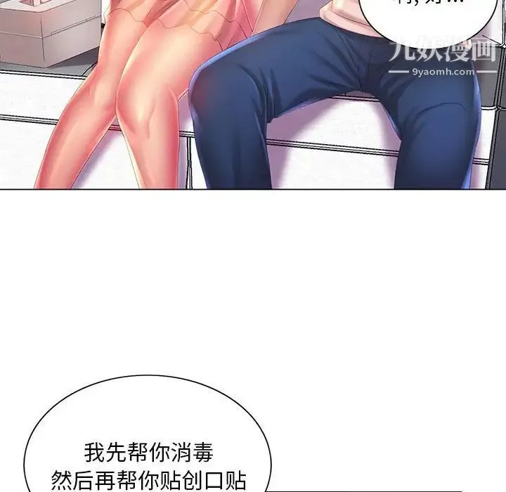 那男人的魔性嗓音 - 第6话 - page 29