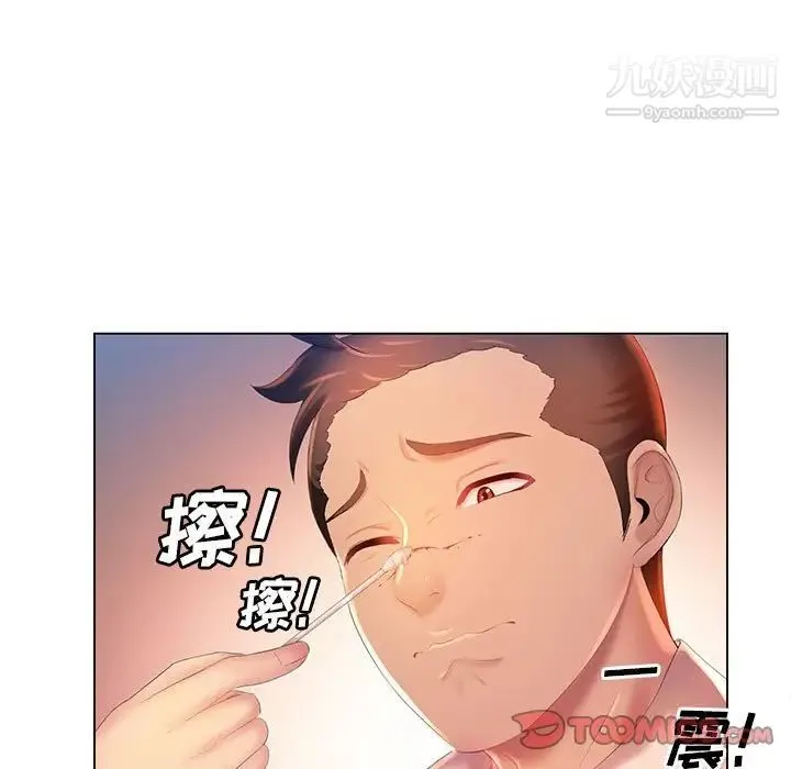 那男人的魔性嗓音 - 第6话 - page 33