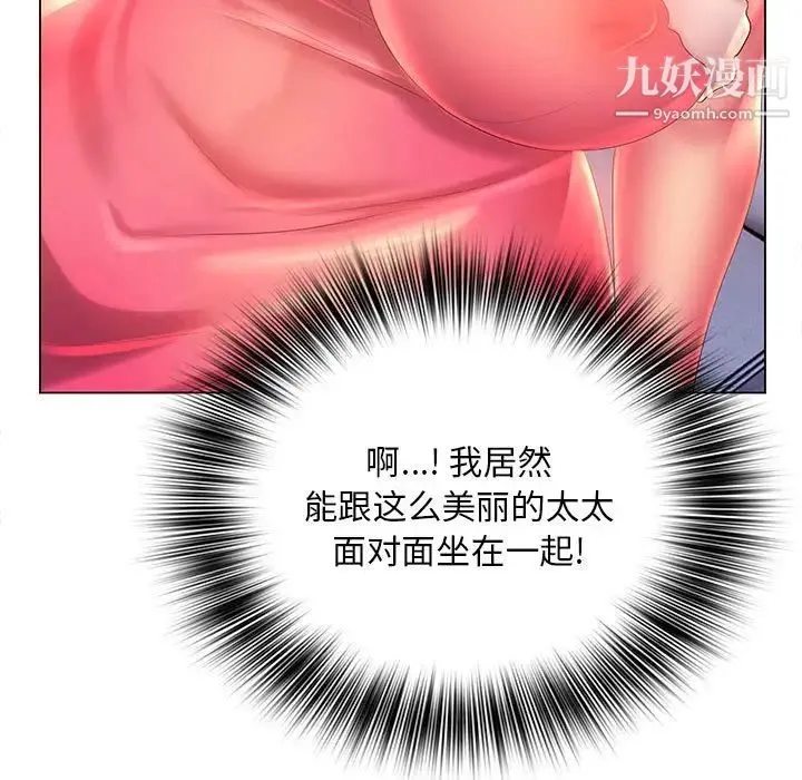 那男人的魔性嗓音 - 第6话 - page 41