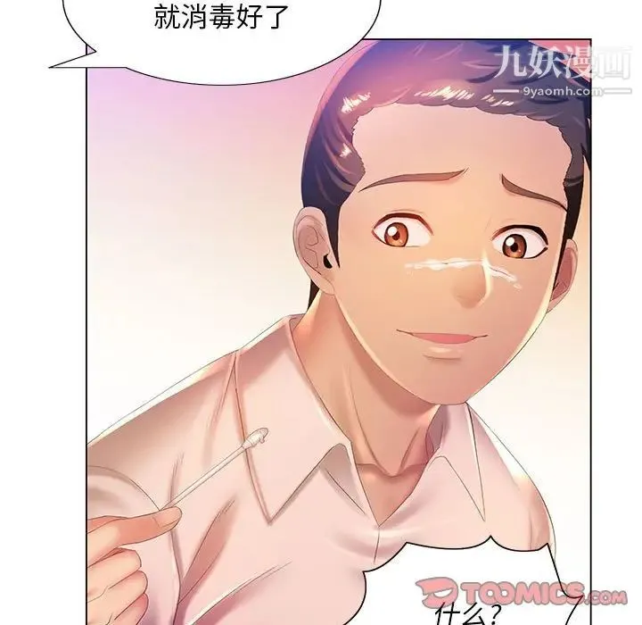 那男人的魔性嗓音 - 第6话 - page 48