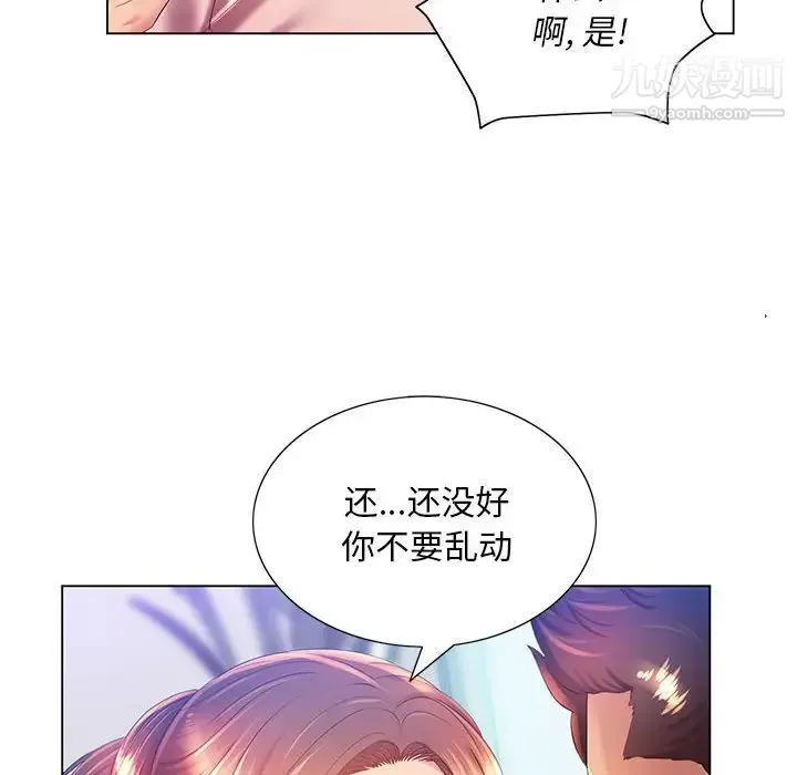 那男人的魔性嗓音 - 第6话 - page 49