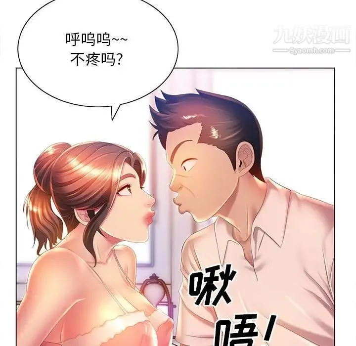 那男人的魔性嗓音 - 第6话 - page 59