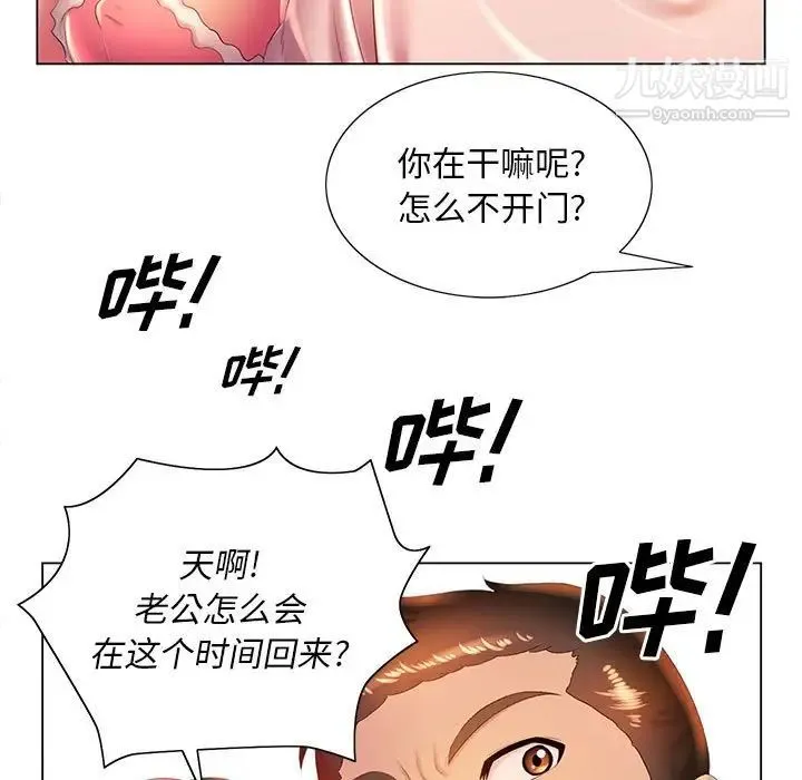 那男人的魔性嗓音 - 第6话 - page 73