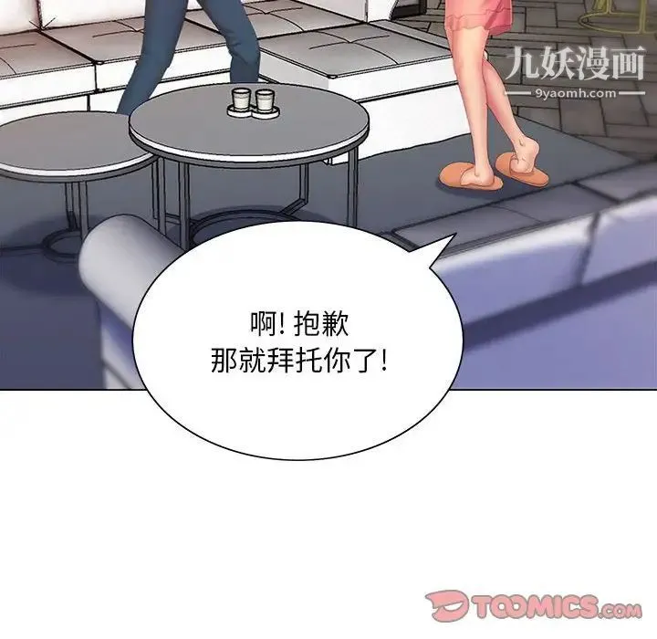 那男人的魔性嗓音 - 第6话 - page 78