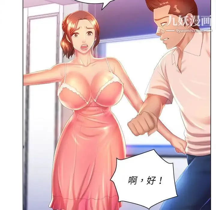 那男人的魔性嗓音 - 第6话 - page 80