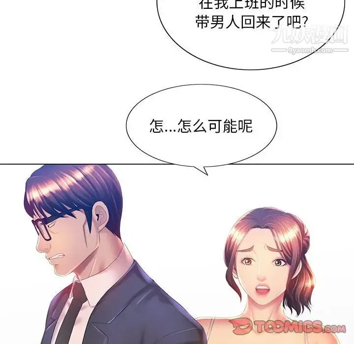 那男人的魔性嗓音 - 第6话 - page 90