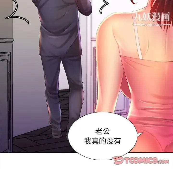 那男人的魔性嗓音 - 第6话 - page 93