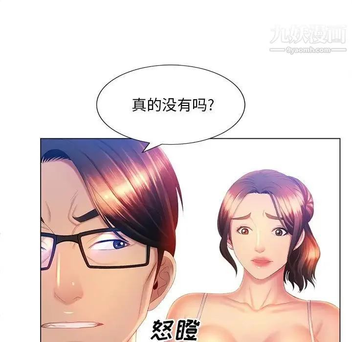 那男人的魔性嗓音 - 第6话 - page 94