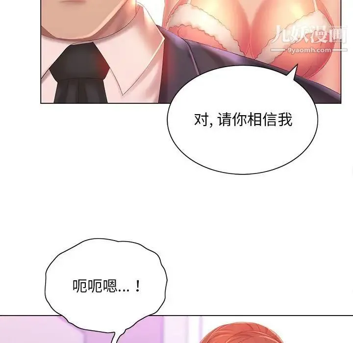 那男人的魔性嗓音 - 第6话 - page 95