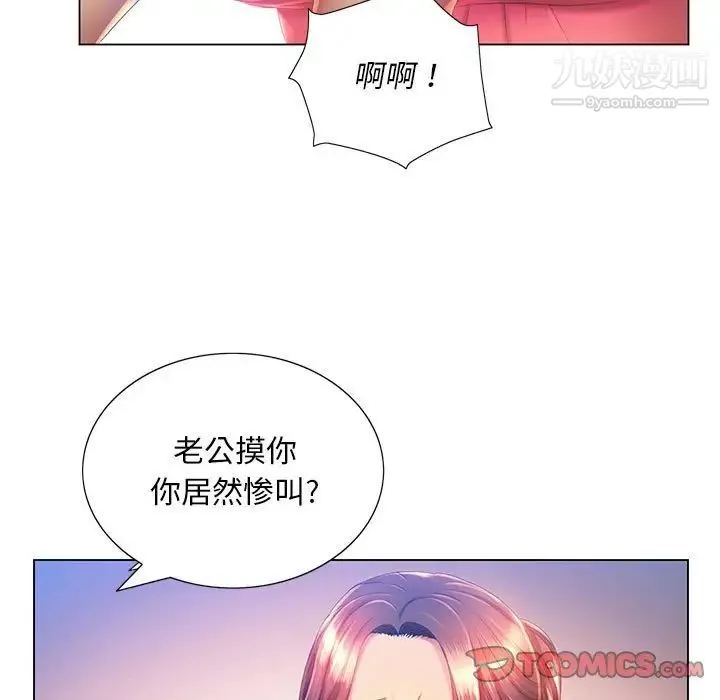 那男人的魔性嗓音 - 第6话 - page 102