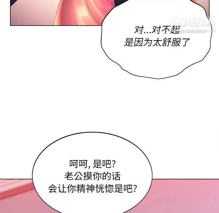 那男人的魔性嗓音 - 第6话 - page 104