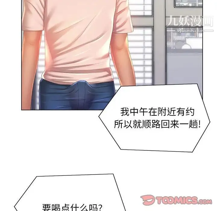 那男人的魔性嗓音 - 第6话 - page 108