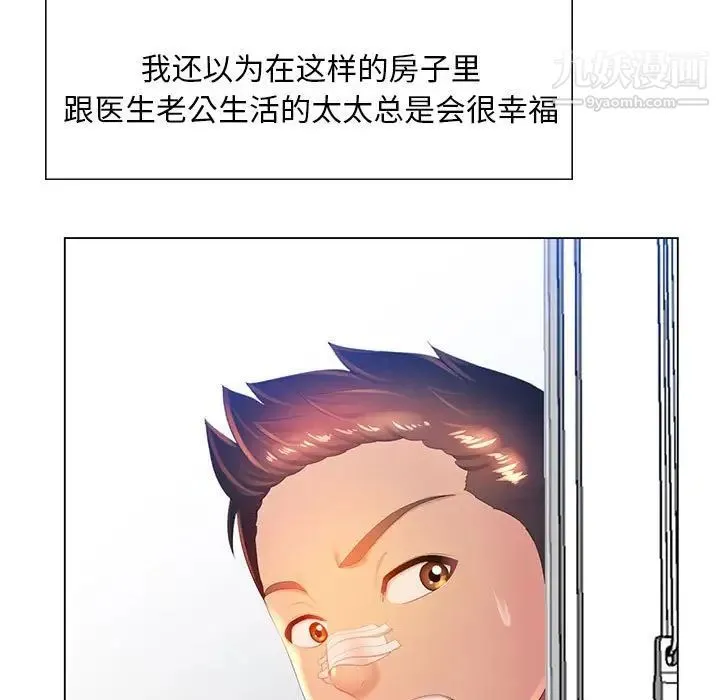 那男人的魔性嗓音 - 第6话 - page 118