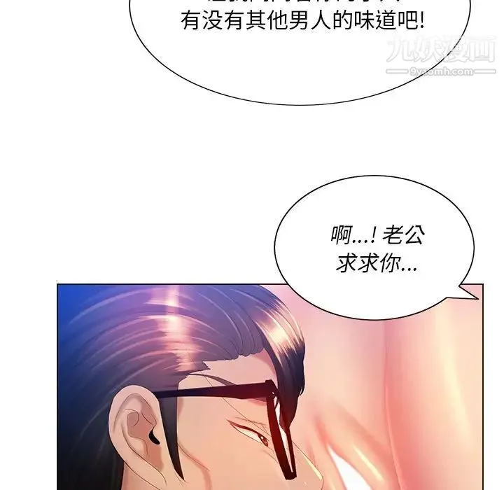 那男人的魔性嗓音 - 第6话 - page 122